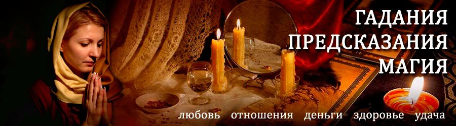 Гадалка в Омонске — отзывы